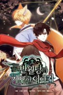 Woldang's Bizarre Story / Злые духи Банвондана