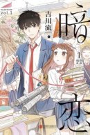 Secret Love (Ji Chuanliu) / Тайная любовь