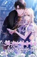 There's no forgiveness for a regressed lady / Переродившейся леди нет прощения