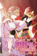 Hwangje ending euro gagessseubnida / Я выбираю концовку императора