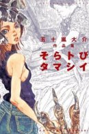 Soratobi Tamashii / Летящая душа