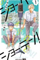 Shoha Shoten! / Сёха Сётэн!