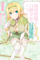 The King of Darkness Another World Story - Slave Magic / История о повелителе тьмы из другого мира и магии порабощения