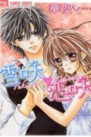 Yukisaki Koisaki / И в мороз расцветает любовь