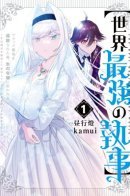 The World's Strongest Butler / Сильнейший дворецкий в мире