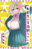 The Angelic Yet Devilish Transfer Student With Big Tits / Ангельская переведённая ученица и фобия большой груди