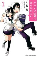 I Want the Cute Junior to Make Me Say / Я хочу, чтобы она заставила меня сказать: "Ты мне нравишься".