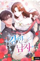 The Perfect Man's Secret / Сильный мужчина