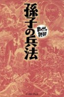 The Art of War (Variety Art Works) / Искусство войны