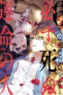 6 Immortal Girls and The Man Destined to Die / 6 Бессмертных девушек и парень, которому суждено умереть