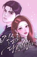 Брак с твоим братом