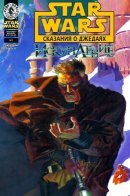 Star Wars: Tales of the Jedi - Redemption / Звёздные Войны: Сказания о джедаях - Искупление