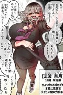 Beast Girl Nacchan / Монстро-девушка Наччан