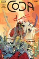 Coda / Кода