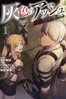 Изгнанный рыцарь начинает всё с нуля