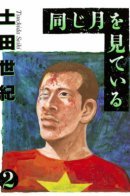 Under The Same Moon / Под одной луной