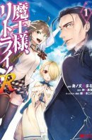 Maou-sama, Retry! R / Мао-сама, повтори! R