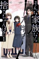 If your family is like that, why don't abandon them? / А может, бросить эту семью?