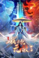 I've Been Invincible for a Long Time / Оказывается, я уже давно непобедим