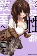 Welcome to the Special Idiosyncrasy Classroom / Добро пожаловать в особый фетиш-класс