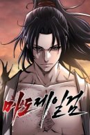 Supreme Demon Swordmaster / Высший Демонический Меч