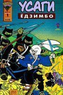 Usagi Yojimbo (Vol 2) / Усаги Ёдзимбо том 2