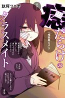 I'm Worried About My Classmate Who's Covered in Bruises (Fan Colored) / Я беспокоюсь о своей однокласснице, покрытой ссадинами (Фанатская цветная версия)