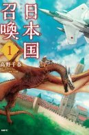 Japan Summons / Вызов для Японии