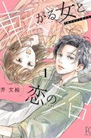 She Is Rolling and Fall in Love / Катящаяся женщина и болото любви