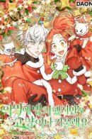 I Reincarnated As A Villainess, But Why Did I Become A Cat Butler Instead? / Я перевоплотилась в злодейку, но почему вместо этого я стала кошачьим дворецким?