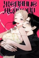 Devil‘s wish / Желание дьявола