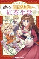 The Tea Life of an Abandoned White Witch / Чайная жизнь брошенной белой ведьмы