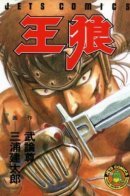 Ou Rou / Король волков