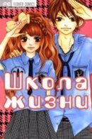 Gakuen Baby / Школа жизни