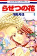 Rasetsu no Hana / Разетсу