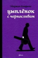 Chicken with Plums / Цыплёнок с черносливом