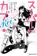 Super Cub Rei / Супер Каб Реи