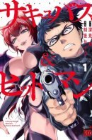 A Young Hitman Between Heaven And Earth / Суккуб и наёмный убийца