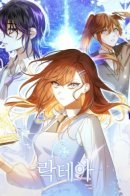 Lactea / Лактея