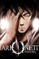 Marionette / Марионетка