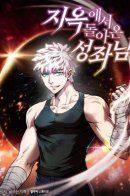 The Celestial Returned From Hell / Созвездие, вернувшееся из ада