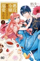 The Villainous Is Adored by the Crown Prince of the Neighboring Kingdom / Принц соседней страны обожает злодейку