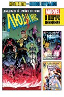 X-Men: From the Ashes Sampler / Люди Икс: Из Пепла — В центре внимания