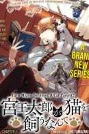 Taro Miyao Becomes A Cat Parent?! / Таро Мияо становится родителем кота?!