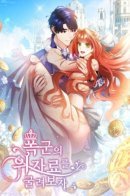 Let's roll the tyrant's alimony / В роскошь с компенсацией от тирана!