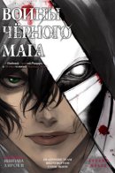 Black Mage Warriors ~ Fallen Holy Knight and Vengeful Black Mage ~ / Воины Чёрного Мага ~ Падший Святой Рыцарь и Мстительный Черный Маг ~