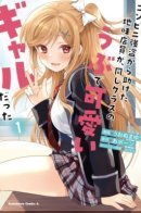 No One Cared About Me, But She Has. I Met Her At A Convenience Store, Then She Makes My Every Day More Fun / Никто не заботился обо мне, и она решила это сделать. Однажды я встретил её в магазине, а потом она сделала каждый мой день веселее