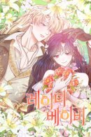 Lady Baby / Леди-малышка