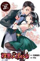 Masamune-kun no Revenge: Rental Boyfriend / Месть Масамунэ: Парень на прокат