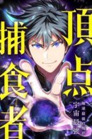 Apex Predator: From Earth's Weakest to the Universe's Strongest / Супер хищник: от самого слабого на Земле до самого сильного во Вселенной